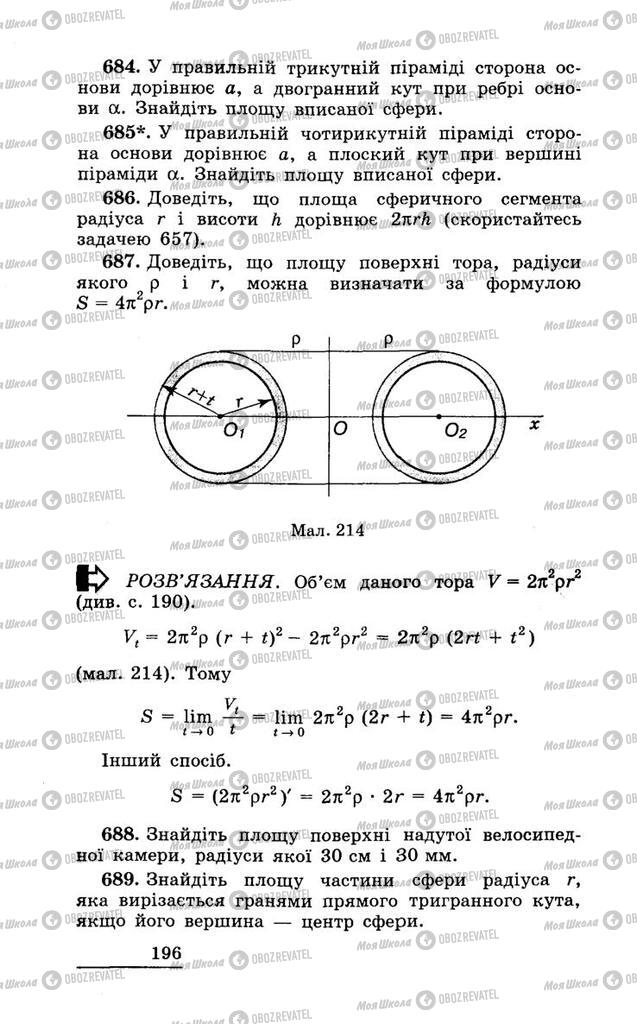 Учебники Геометрия 11 класс страница 196