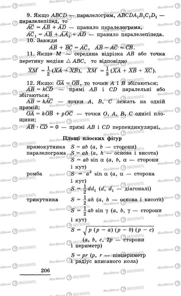 Підручники Геометрія 11 клас сторінка 206