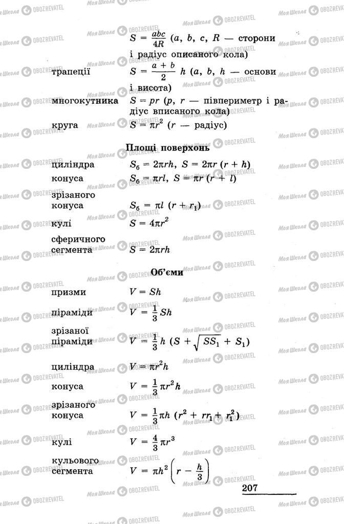 Підручники Геометрія 11 клас сторінка 207