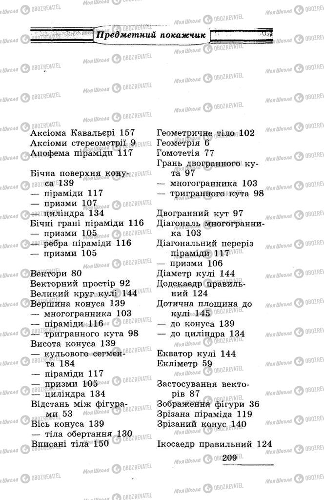 Учебники Геометрия 11 класс страница 209