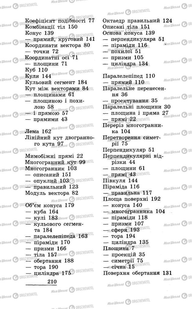 Підручники Геометрія 11 клас сторінка 210