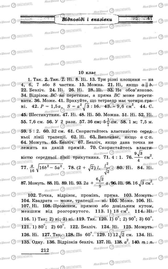 Підручники Геометрія 11 клас сторінка 212