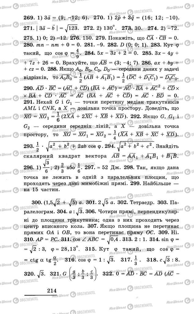 Підручники Геометрія 11 клас сторінка 214