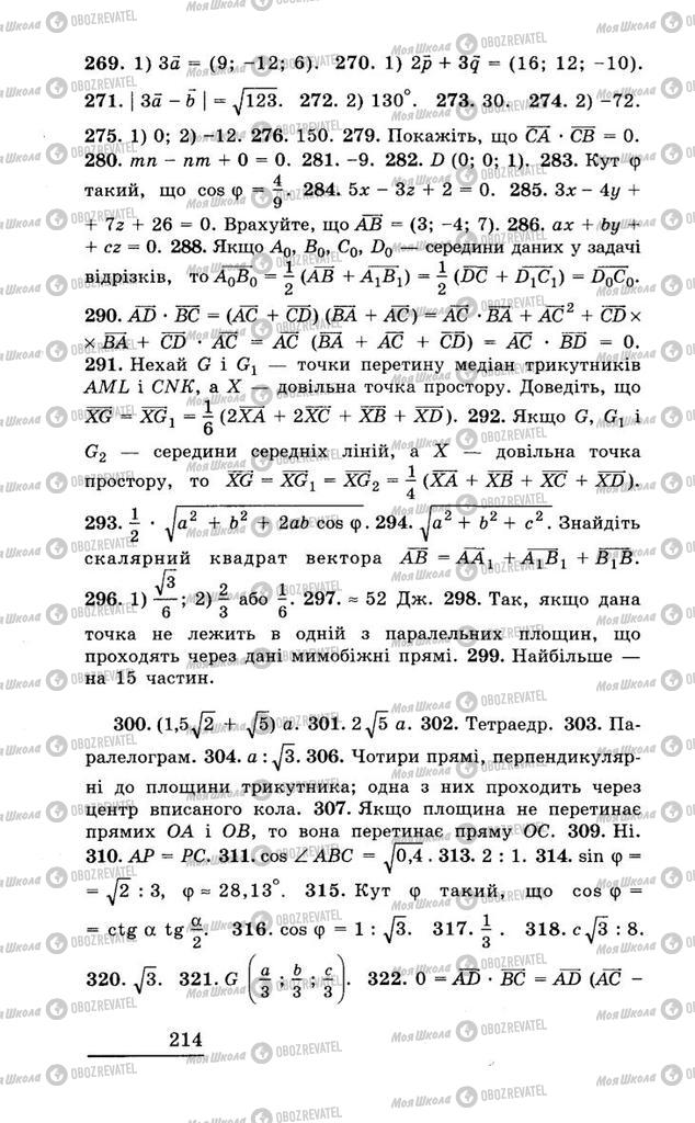 Учебники Геометрия 11 класс страница 214