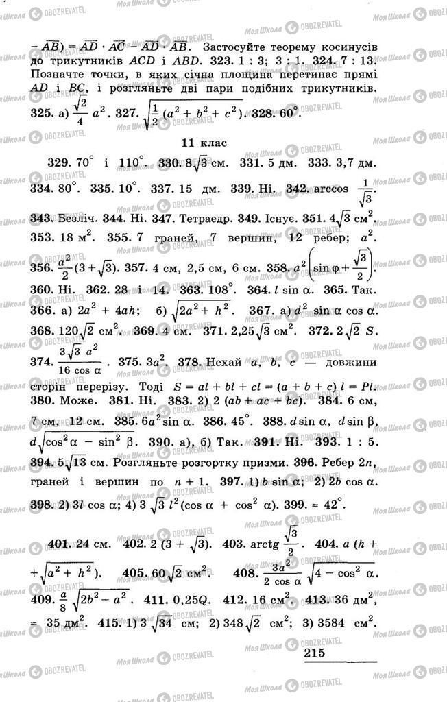 Учебники Геометрия 11 класс страница 215