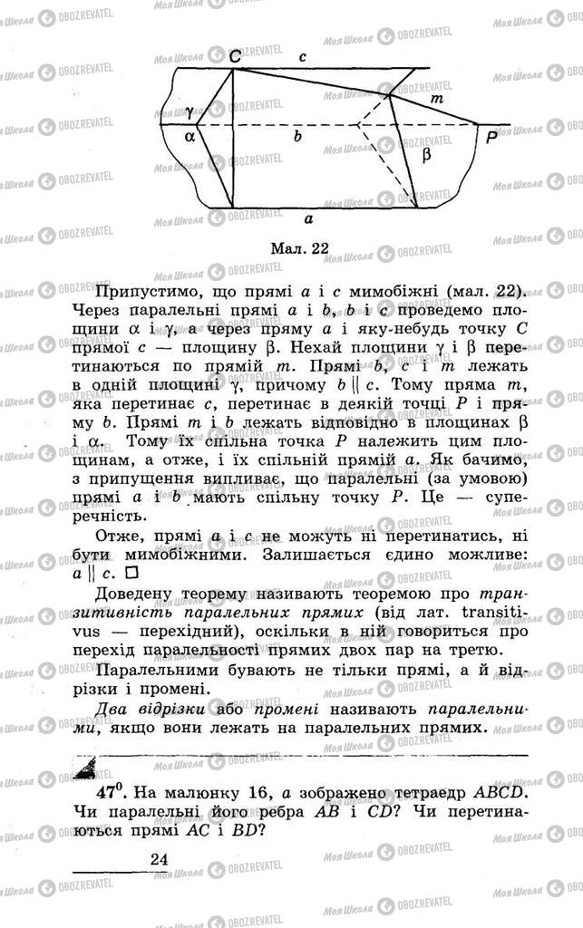 Підручники Геометрія 11 клас сторінка 24