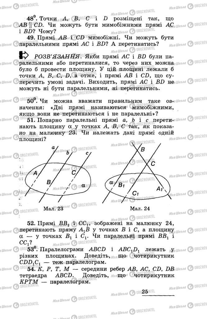 Підручники Геометрія 11 клас сторінка 25