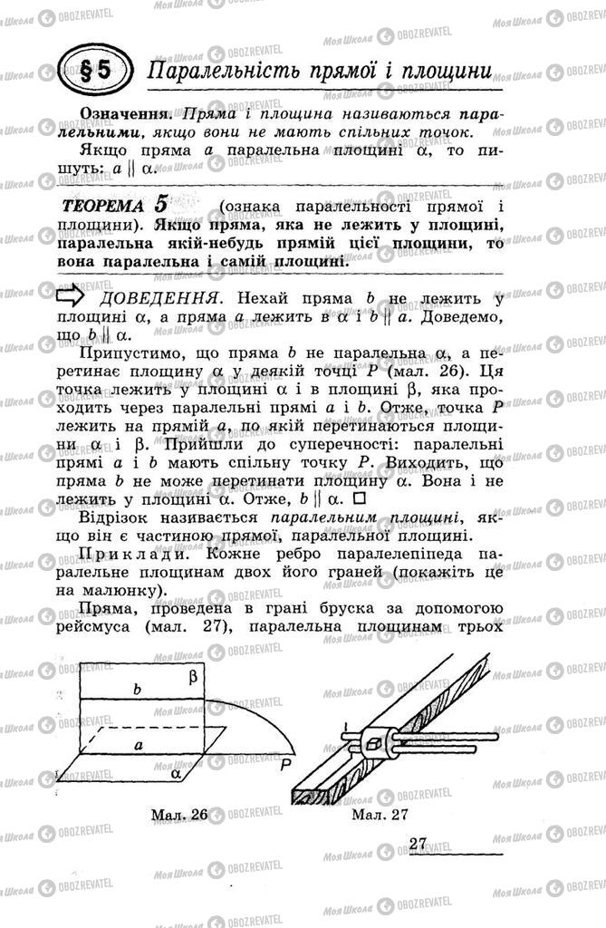 Учебники Геометрия 11 класс страница 27