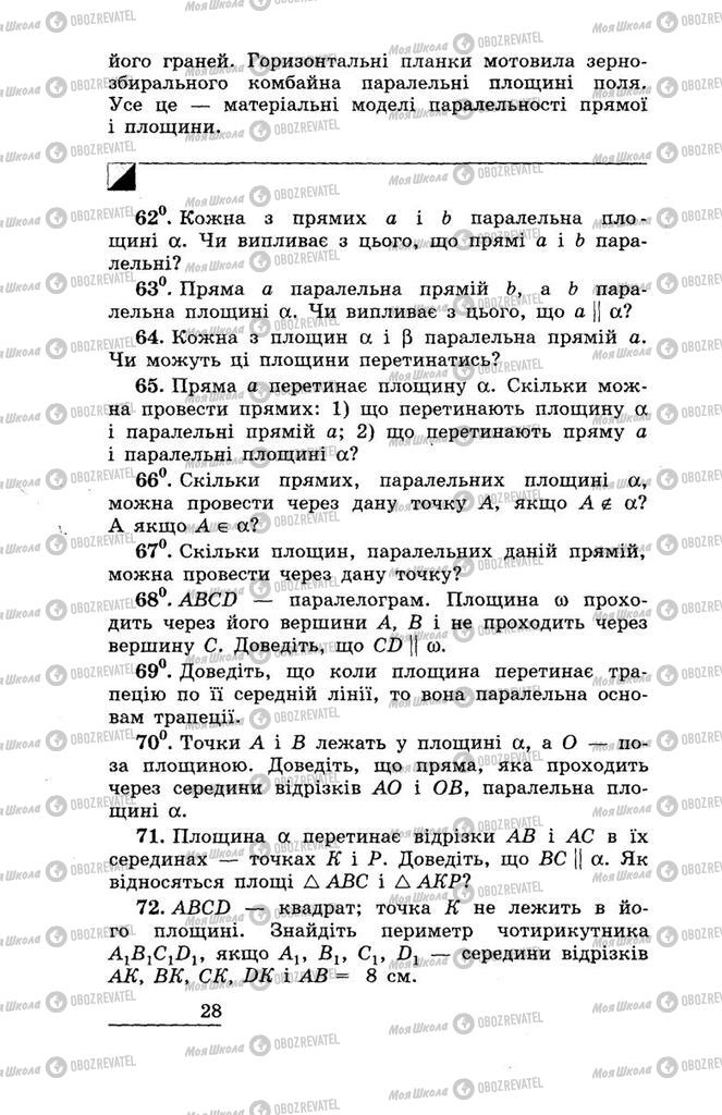 Підручники Геометрія 11 клас сторінка 28