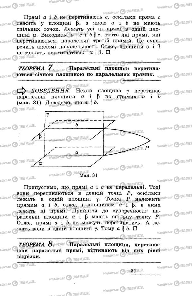 Підручники Геометрія 11 клас сторінка 31