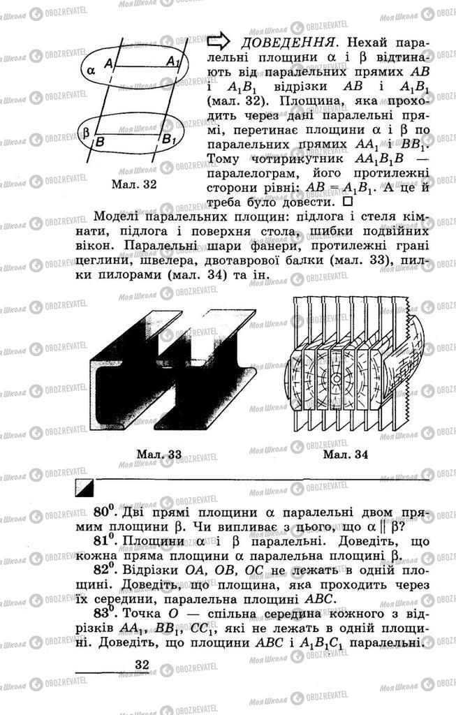 Підручники Геометрія 11 клас сторінка 32