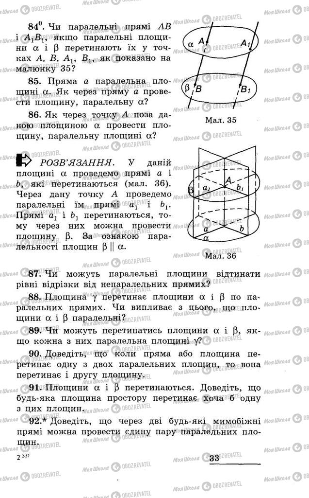 Учебники Геометрия 11 класс страница 33