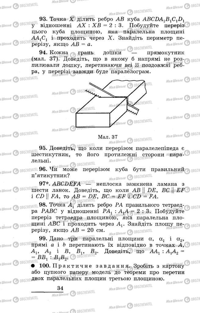 Підручники Геометрія 11 клас сторінка 34