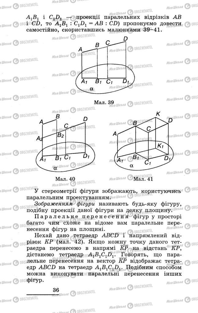 Підручники Геометрія 11 клас сторінка 36