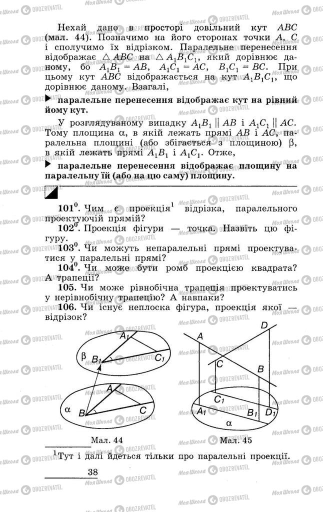 Учебники Геометрия 11 класс страница 38