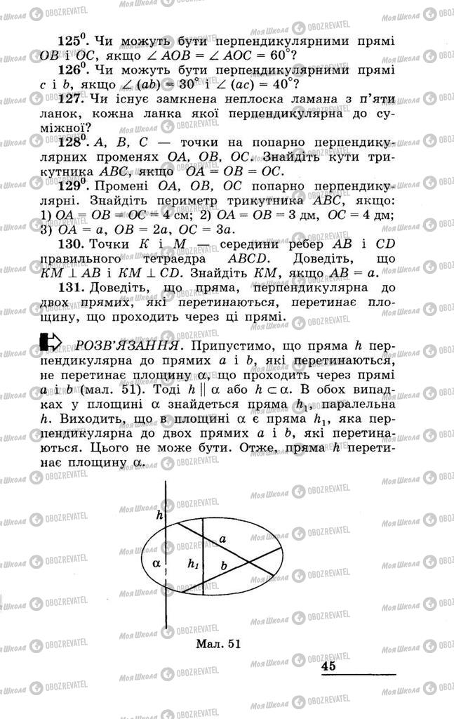 Учебники Геометрия 11 класс страница 45