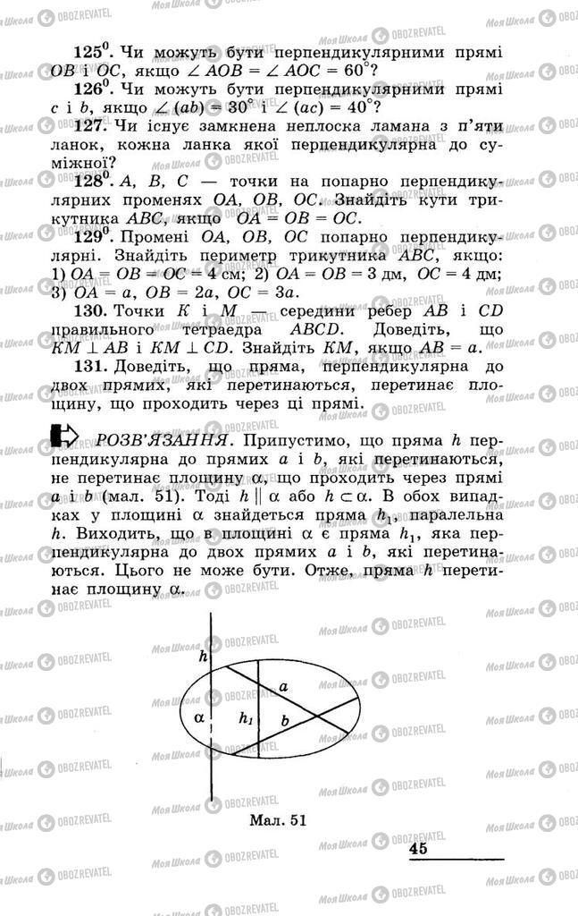 Підручники Геометрія 11 клас сторінка 45