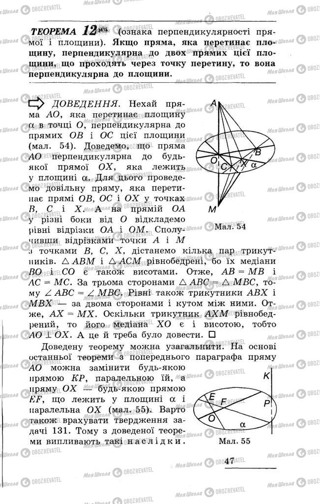 Підручники Геометрія 11 клас сторінка 47