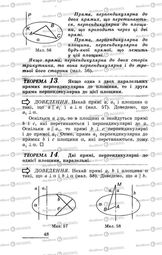 Підручники Геометрія 11 клас сторінка 48