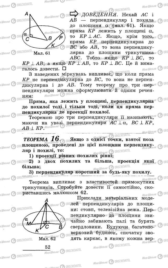 Підручники Геометрія 11 клас сторінка 52