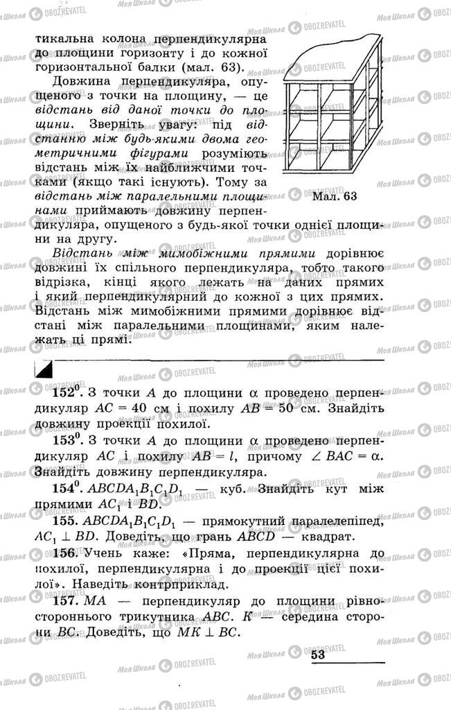 Підручники Геометрія 11 клас сторінка 53