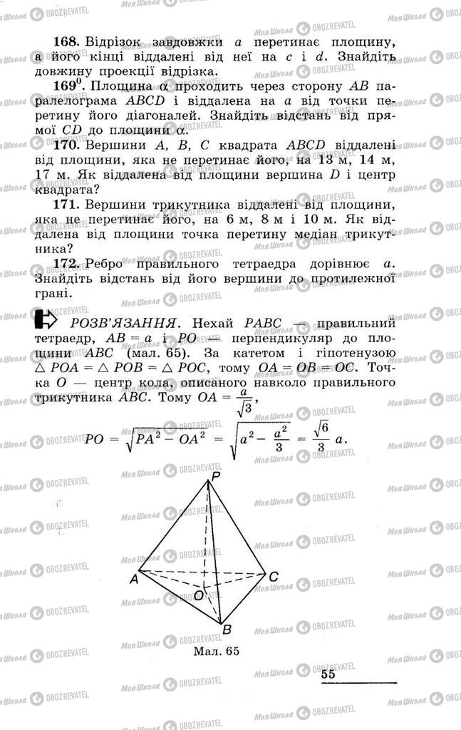 Учебники Геометрия 11 класс страница 55