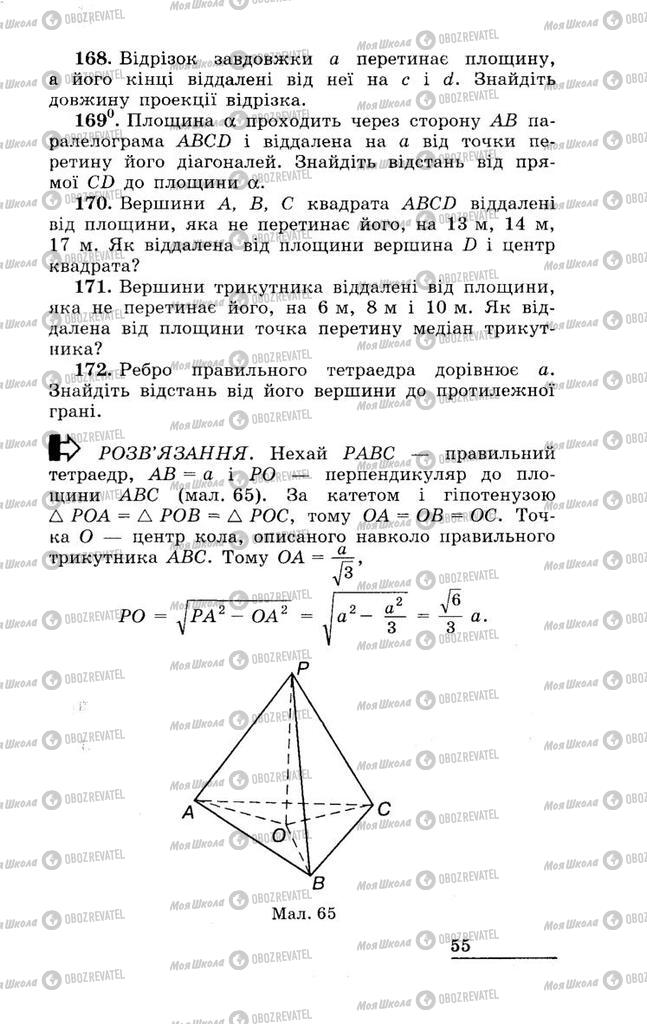 Підручники Геометрія 11 клас сторінка 55