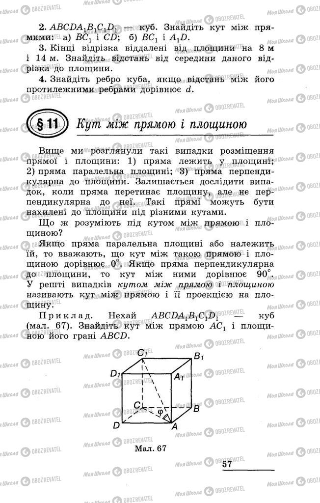 Учебники Геометрия 11 класс страница 57