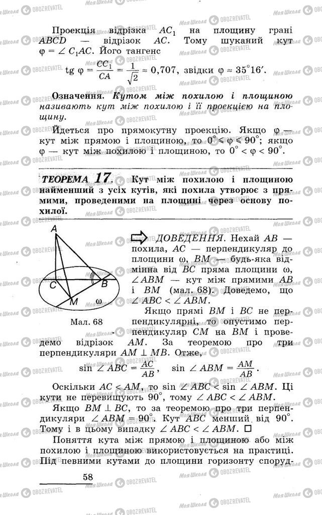 Підручники Геометрія 11 клас сторінка 58