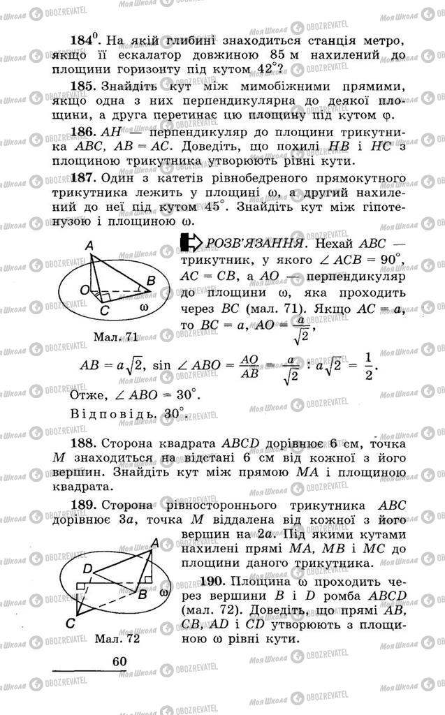 Підручники Геометрія 11 клас сторінка 60