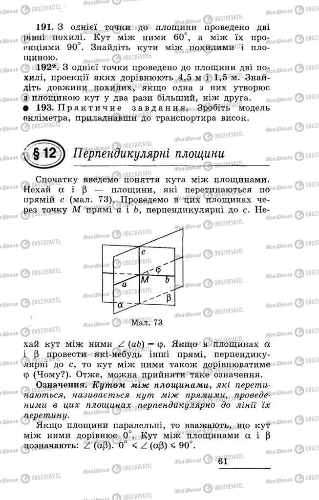 Учебники Геометрия 11 класс страница 61