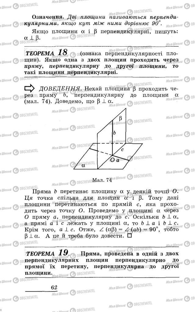 Учебники Геометрия 11 класс страница 62