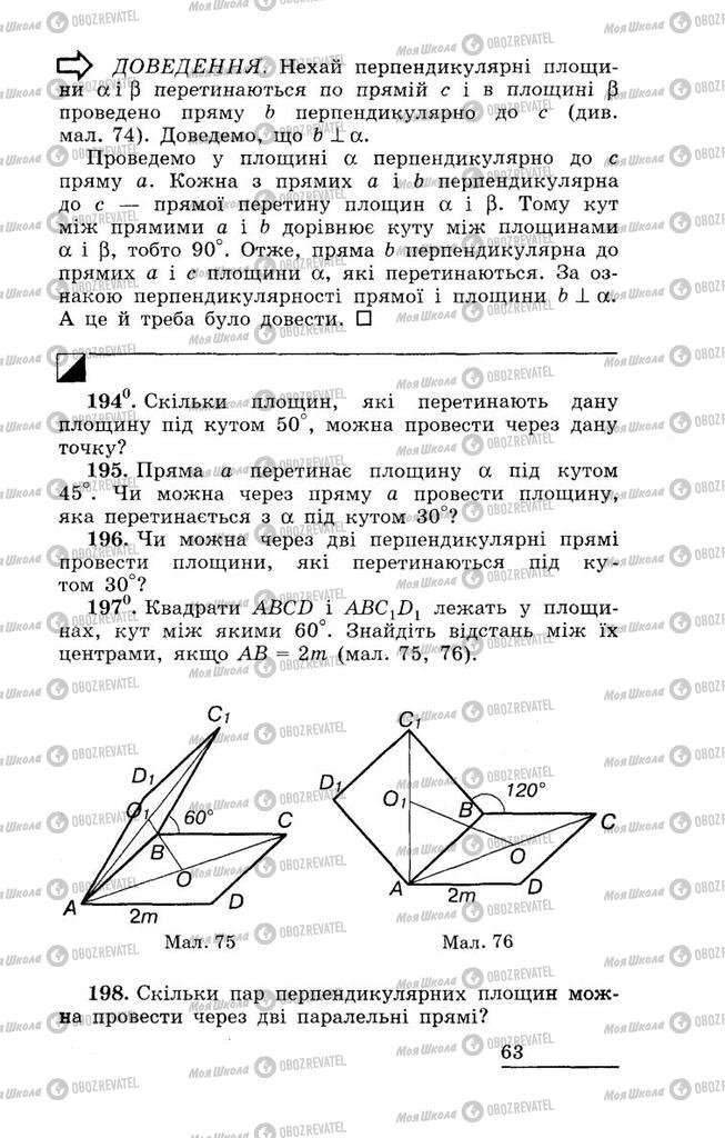 Учебники Геометрия 11 класс страница 63