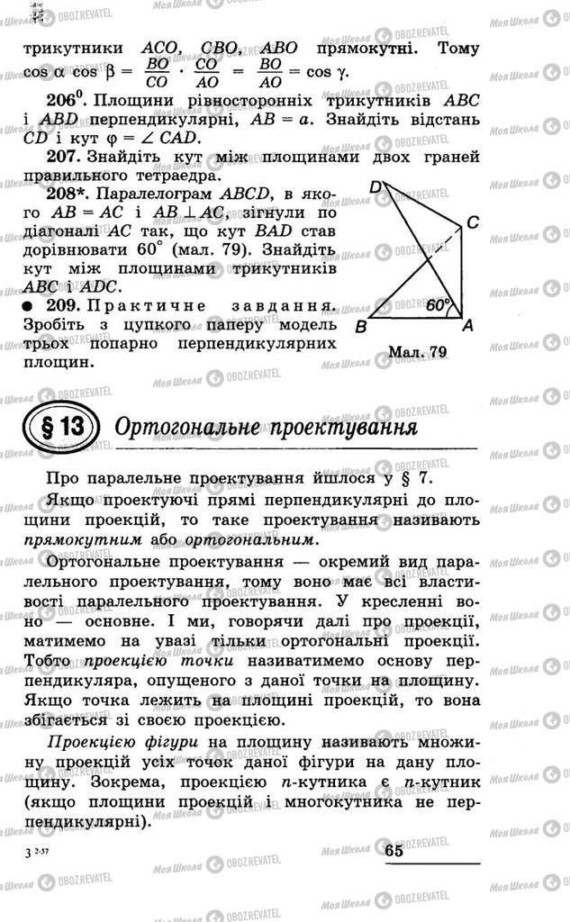 Підручники Геометрія 11 клас сторінка 65