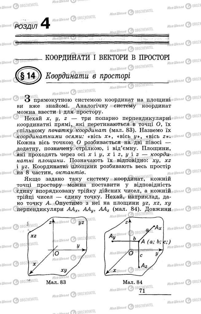 Підручники Геометрія 11 клас сторінка  71