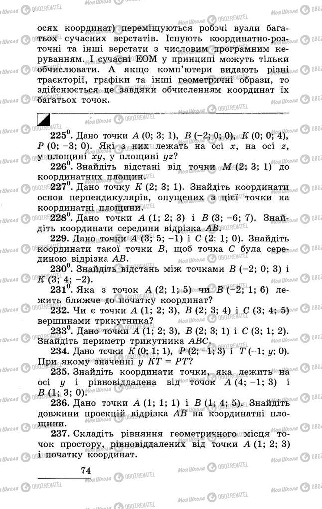 Підручники Геометрія 11 клас сторінка 74