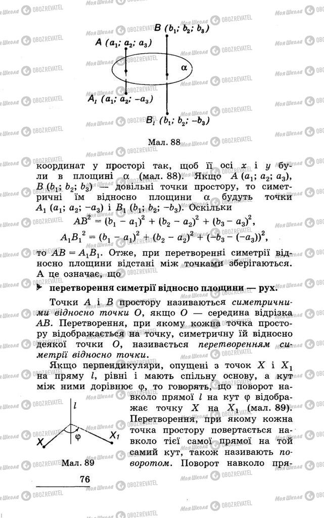Підручники Геометрія 11 клас сторінка 76