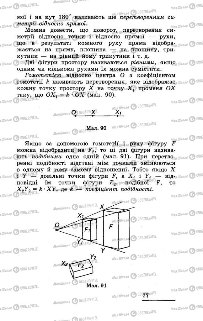 Підручники Геометрія 11 клас сторінка 77