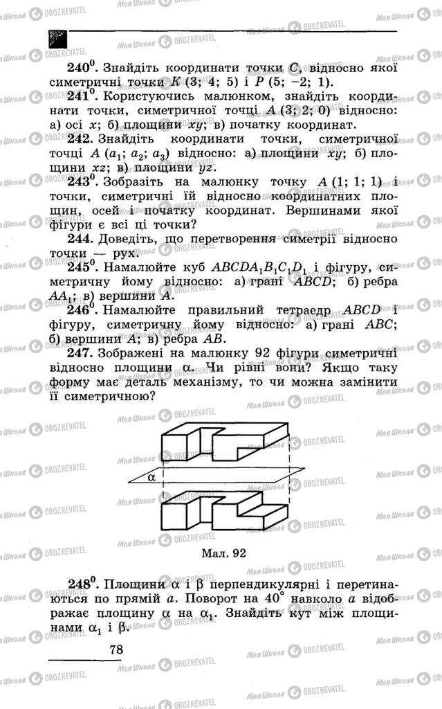 Учебники Геометрия 11 класс страница 78