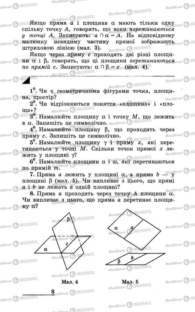 Учебники Геометрия 11 класс страница 8
