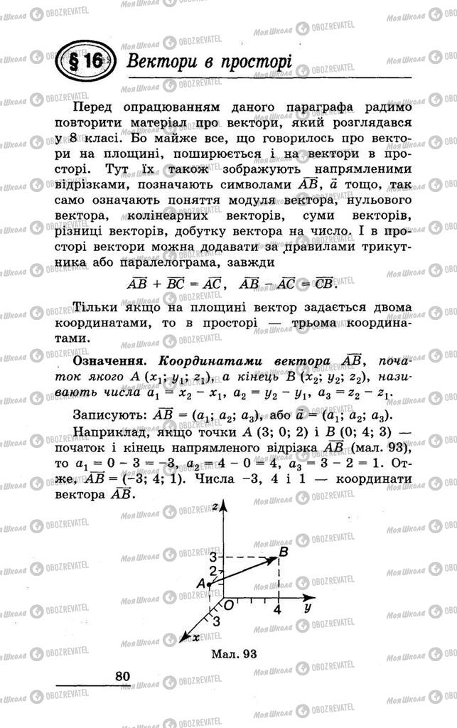 Учебники Геометрия 11 класс страница 80