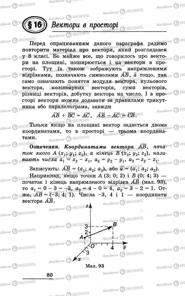 Підручники Геометрія 11 клас сторінка 80