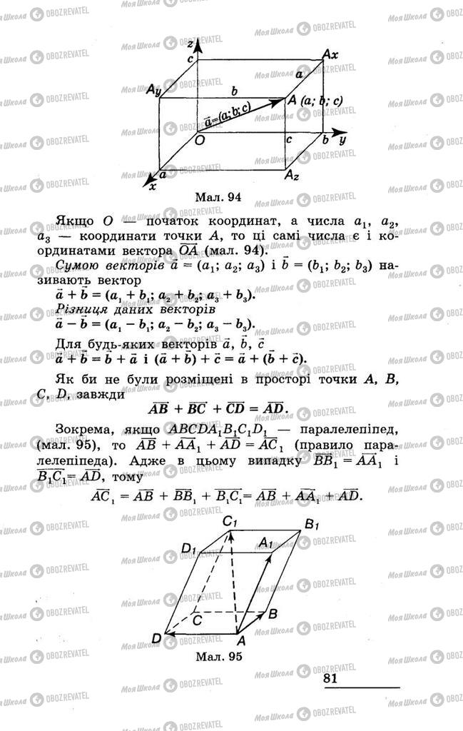Учебники Геометрия 11 класс страница 81