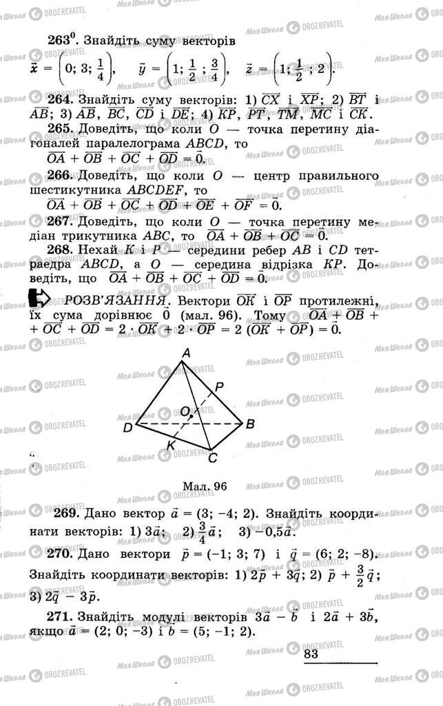 Підручники Геометрія 11 клас сторінка 83