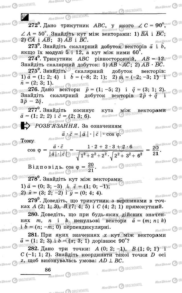 Підручники Геометрія 11 клас сторінка 86