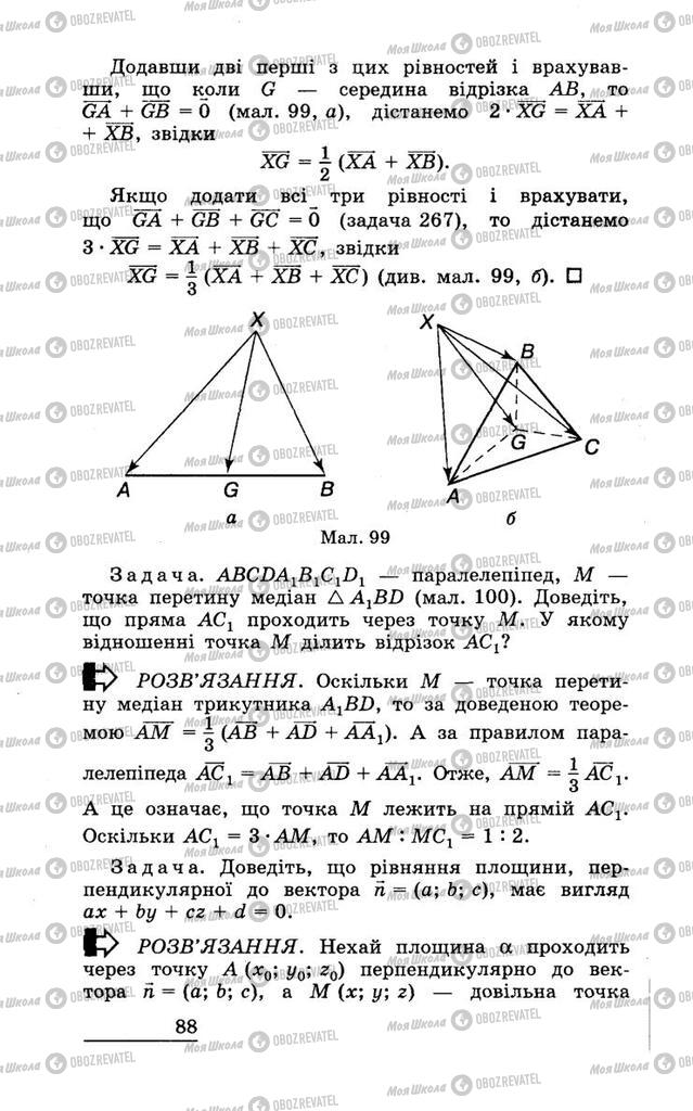 Підручники Геометрія 11 клас сторінка 88