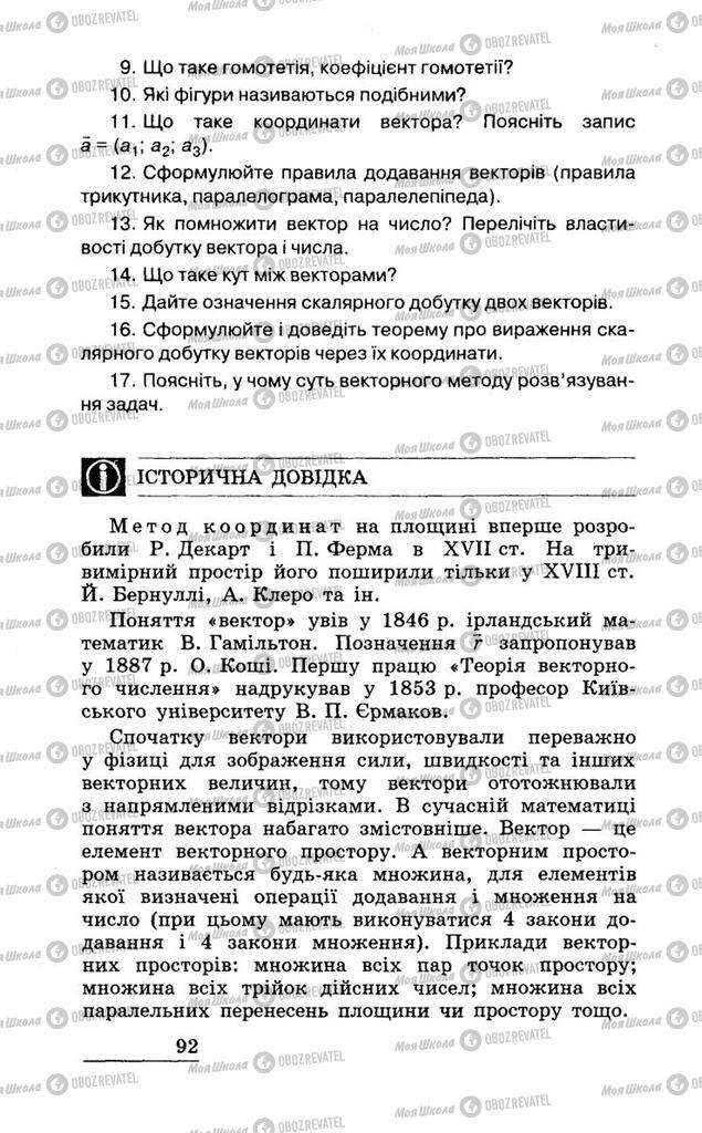 Підручники Геометрія 11 клас сторінка 92