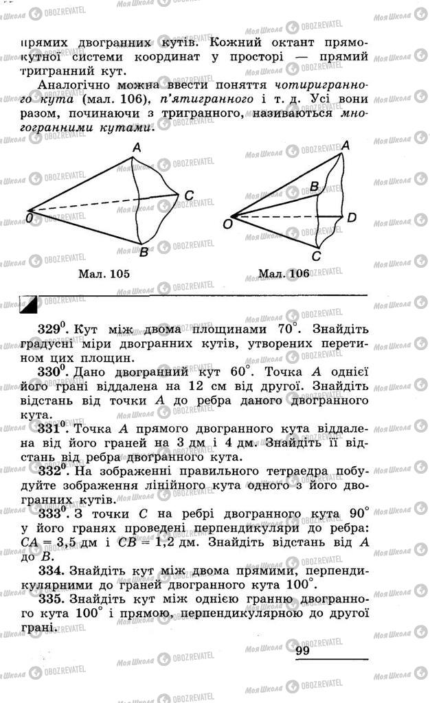 Підручники Геометрія 11 клас сторінка 99