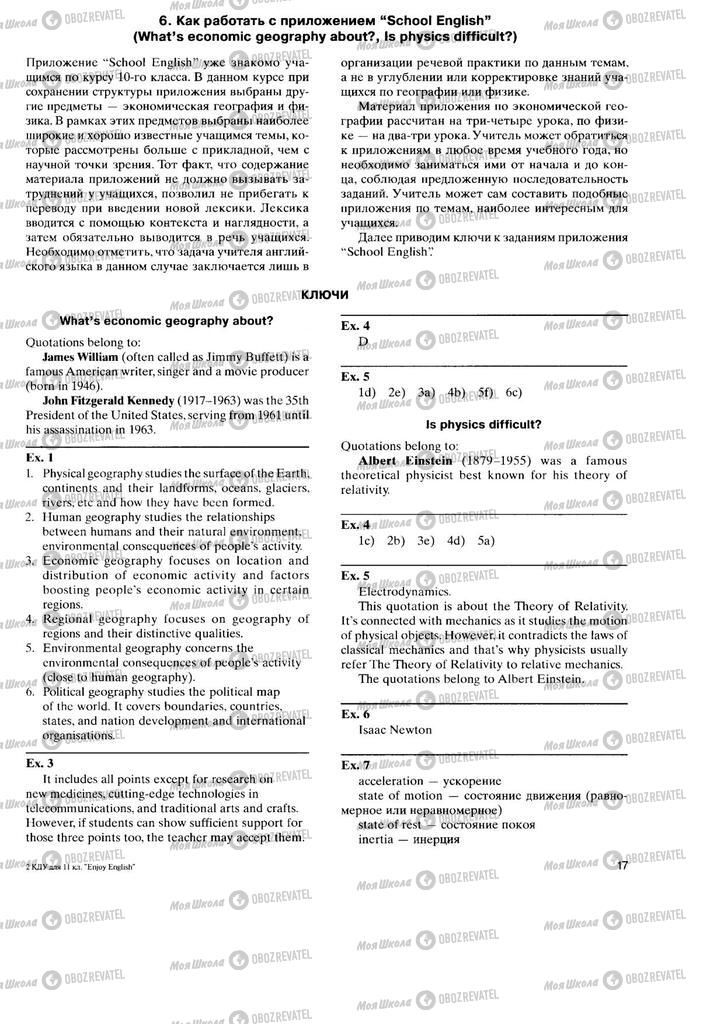 Підручники Англійська мова 11 клас сторінка  17