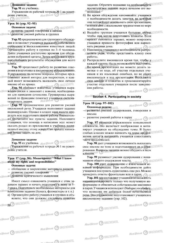Підручники Англійська мова 11 клас сторінка 28